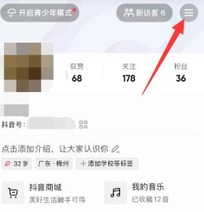 抖音个人中心入口示意图