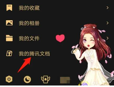 腾讯文档入口示意图