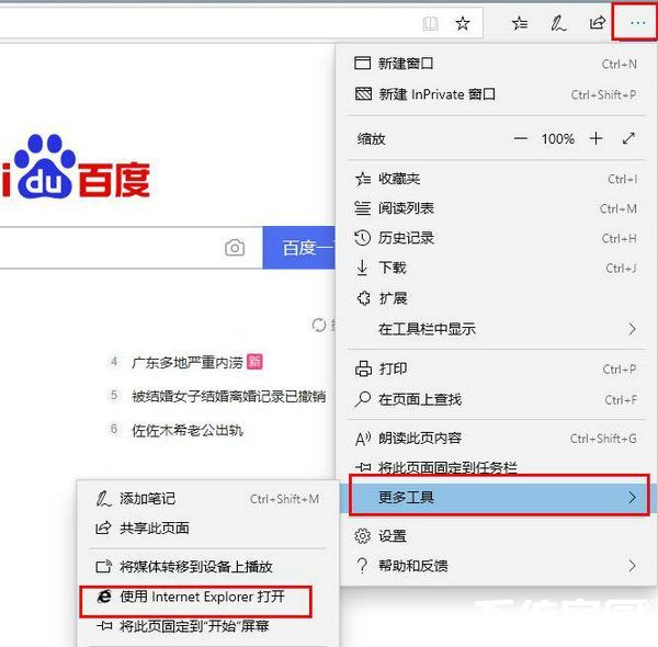 Edge浏览器工具菜单示意图