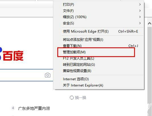 IE模式设置界面示意图