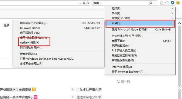 安全设置界面示意图
