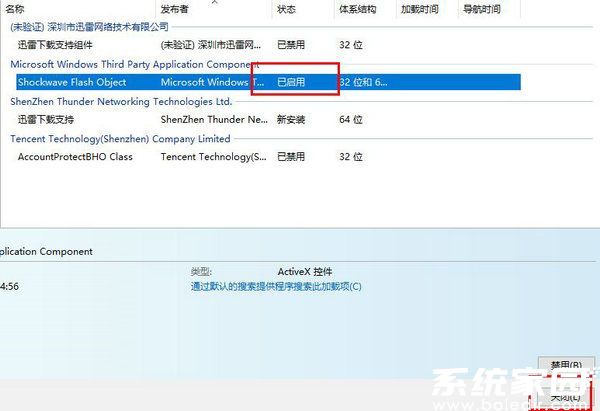 加载项管理界面示意图