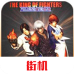 拳皇2000手机版安卓格斗新