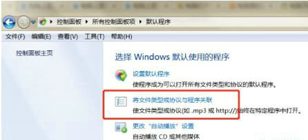 默认程序设置路径图