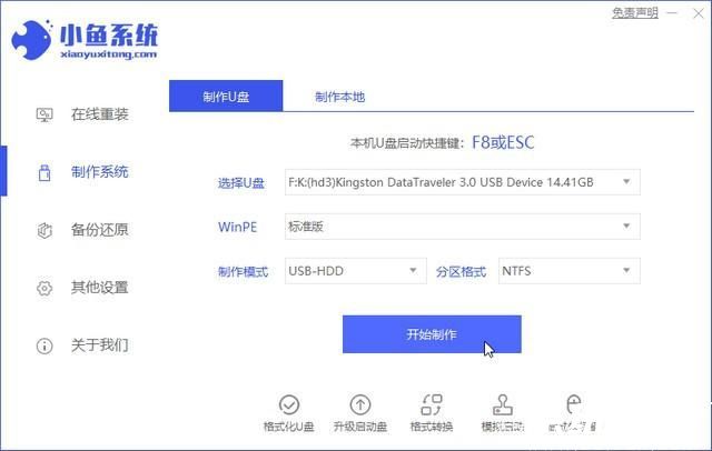 系统恢复界面示意图