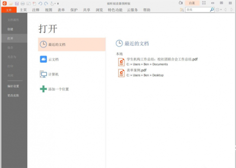 福昕阅读器打开PDF文档示意图