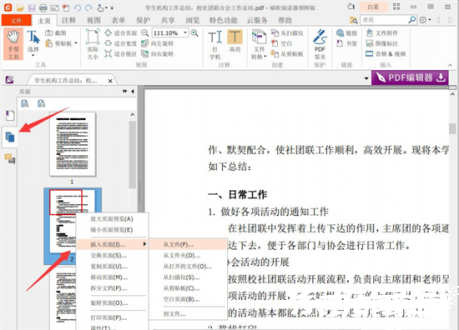 插入页面功能操作界面
