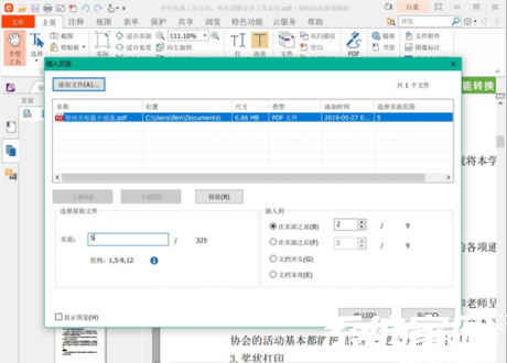 多文档选择与页码设置界面