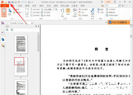 文档保存与优化界面