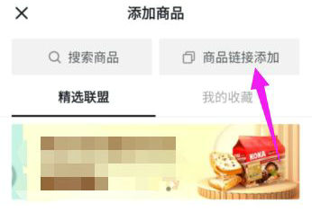 抖音PC端商品添加界面示意图