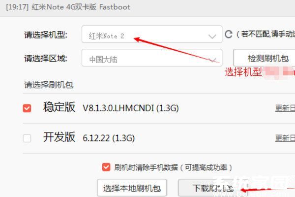 固件选择界面说明