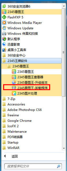 开始菜单卸载路径示意图