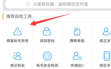 异常修复工具使用图示