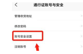 安全设置界面展示图