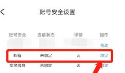 邮箱绑定功能触发位置