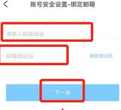 邮箱信息录入界面示例