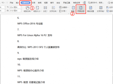 WPS页脚横线去除方法