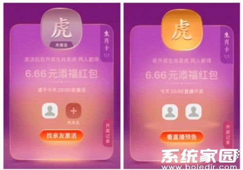 支付宝生肖卡界面示意图