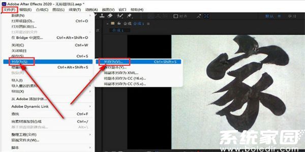 AE文件保存功能界面展示