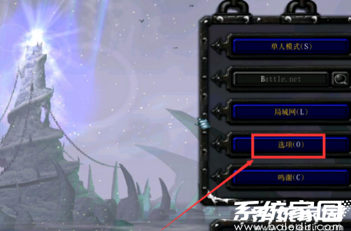 魔兽争霸选项界面示意图