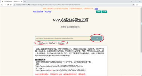 文档格式选择界面
