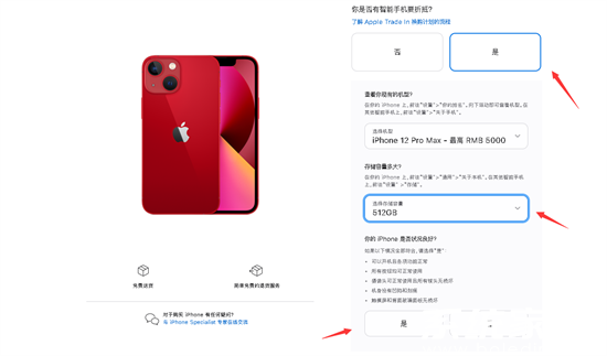 苹果设备换新流程示意图
