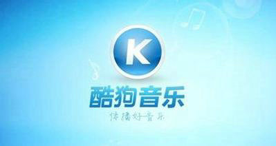 酷狗音乐下载权限示意图