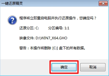 一键还原精灵使用