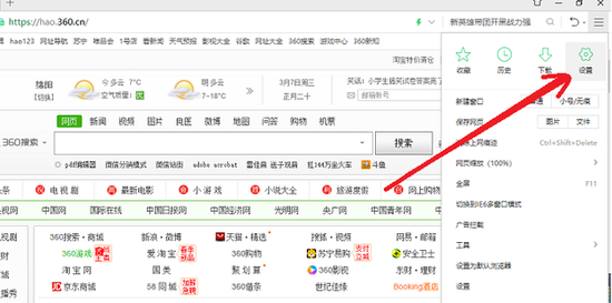 浏览器设置入口示意图
