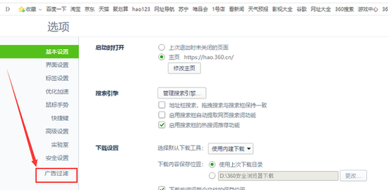 广告过滤设置位置示意图