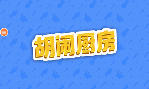 u80e1u95f9u53a8u623fu4e2du6587u7248u4e0bu8f7d