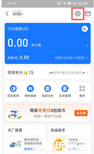 商户资质上传界面展示
