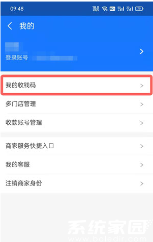 收款码设置路径示意图