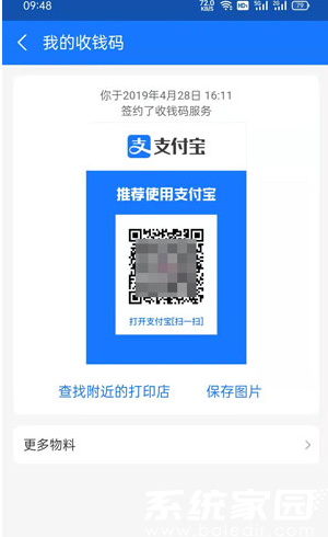 商家版收款码最终效果展示