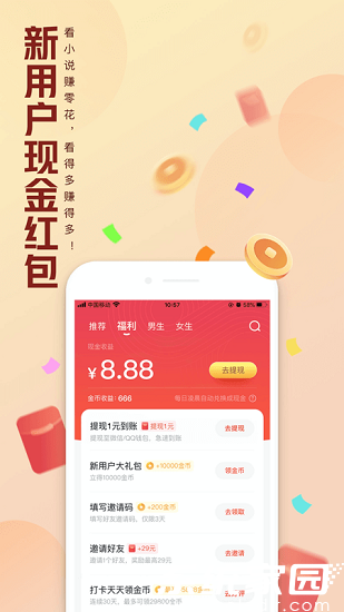 QQ阅读在线书城界面