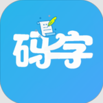 码字大师安卓版移动端写作工具v1.8.2 最新版