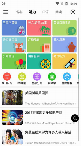 u7701u5fc3u82f1u8bedappu65b0u6982u5ff5