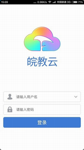 皖教云界面展示