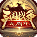 三国策略手游全武将解锁真实对抗v23.889 免费版