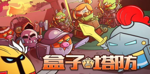 盒子塔防兑换界面示意图