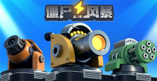 僵尸风暴兑换界面示意图