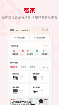 u8054u901au667au5bb6appu4e0bu8f7du624bu673au7248