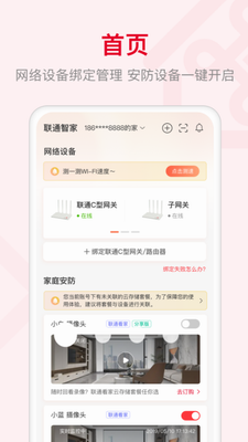u8054u901au667au5bb6appu4e0bu8f7d