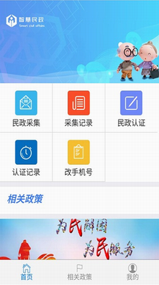 u667au6167u6c11u653fapp