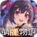萌牌物语二次元卡牌策略对决