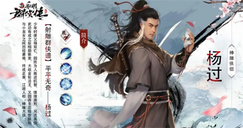 新射雕群侠传游戏界面示意图