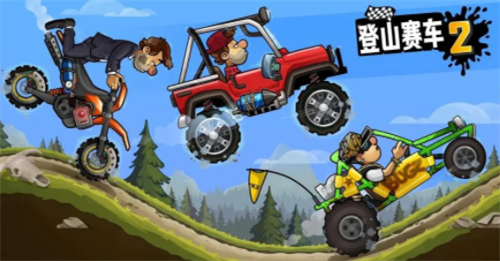 登山赛车2最新兑换码与使用指南