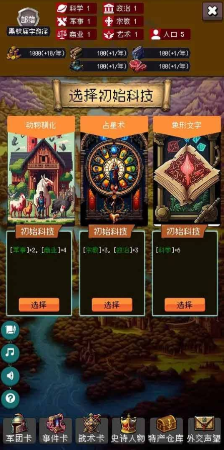 帝国的第99次重生新手攻略 零弯路开局指南