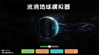 u6d41u6d6au5730u7403u6a21u62dfu5668u65e0u654cu7248