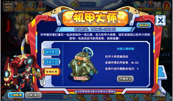 洛克王国机甲大师活动攻略 机甲升级与奖励详解